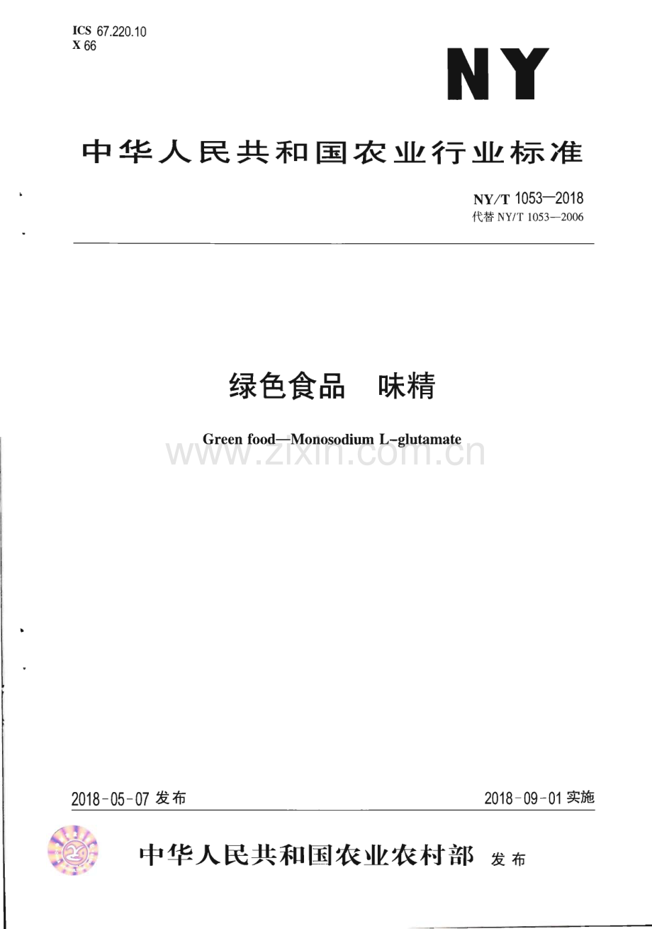 NY∕T 1053-2018 绿色食品 味精(农业).pdf_第1页