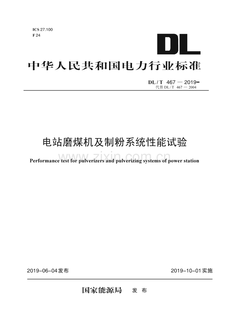 DL∕T 467-2019 电站磨煤机及制粉系统性能试验(电力).pdf_第1页