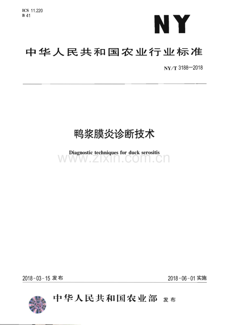 NY∕T 3188-2018 鸭浆膜炎诊断技术(农业).pdf_第1页