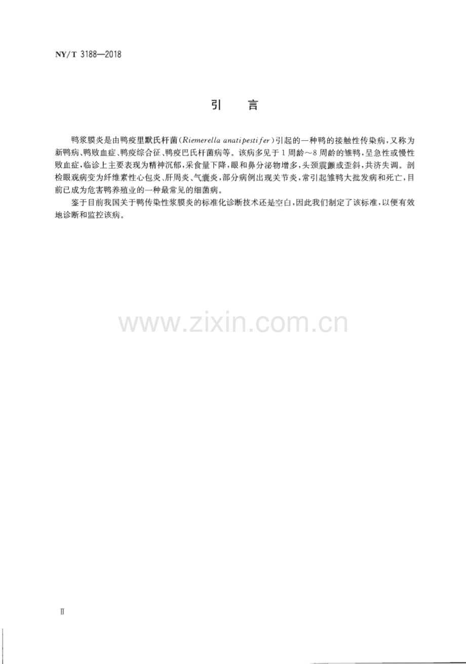 NY∕T 3188-2018 鸭浆膜炎诊断技术(农业).pdf_第3页