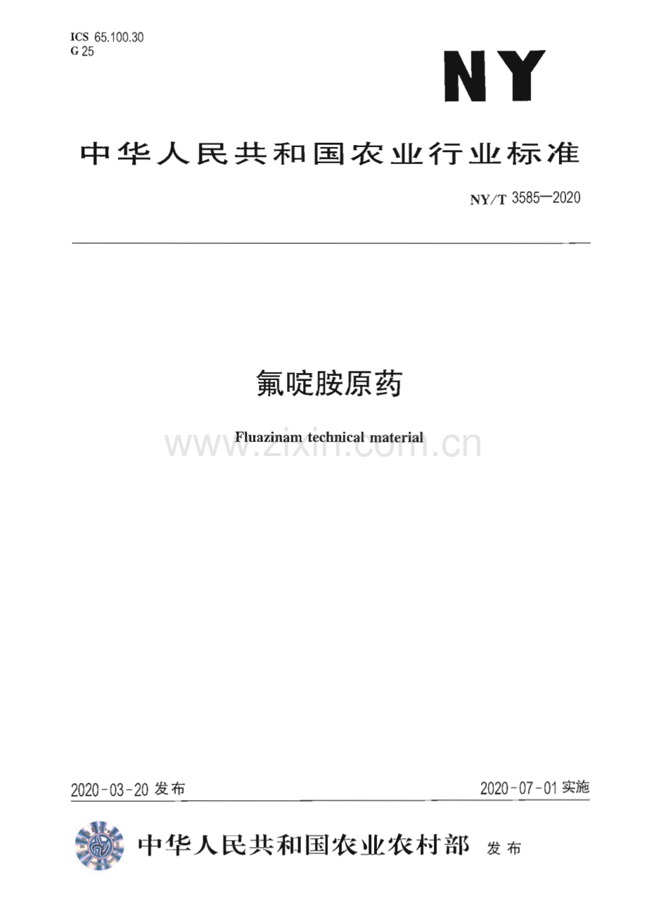 NY∕T 3585-2020 氟啶胺原药(农业).pdf_第1页