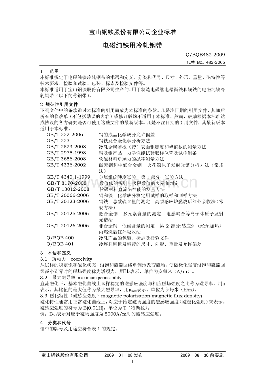 Q∕BQB 482-2009 （代替 BZJ 482-2005）电磁纯铁用冷轧钢带.pdf_第1页