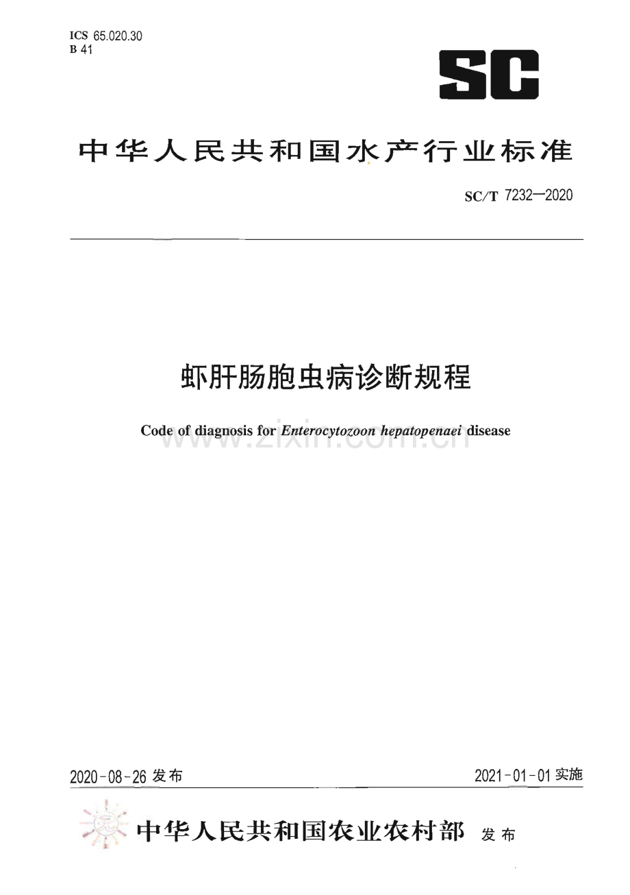 SC∕T 7232-2020 虾肝肠胞虫病诊断规程(水产).pdf_第1页