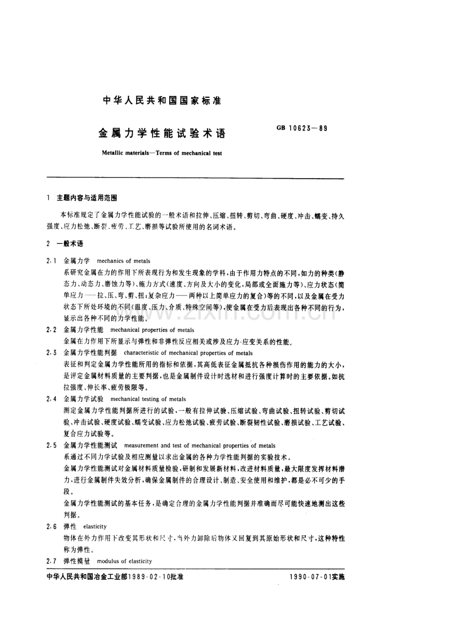 GB 10623-89 金属力学性能试验术语.pdf_第1页