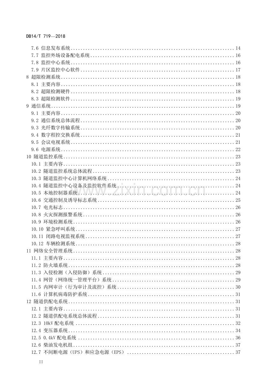 DB 14∕T 719-2018（代替 DB14∕ T 719-2012) 高速公路机电工程施工指南.pdf_第3页