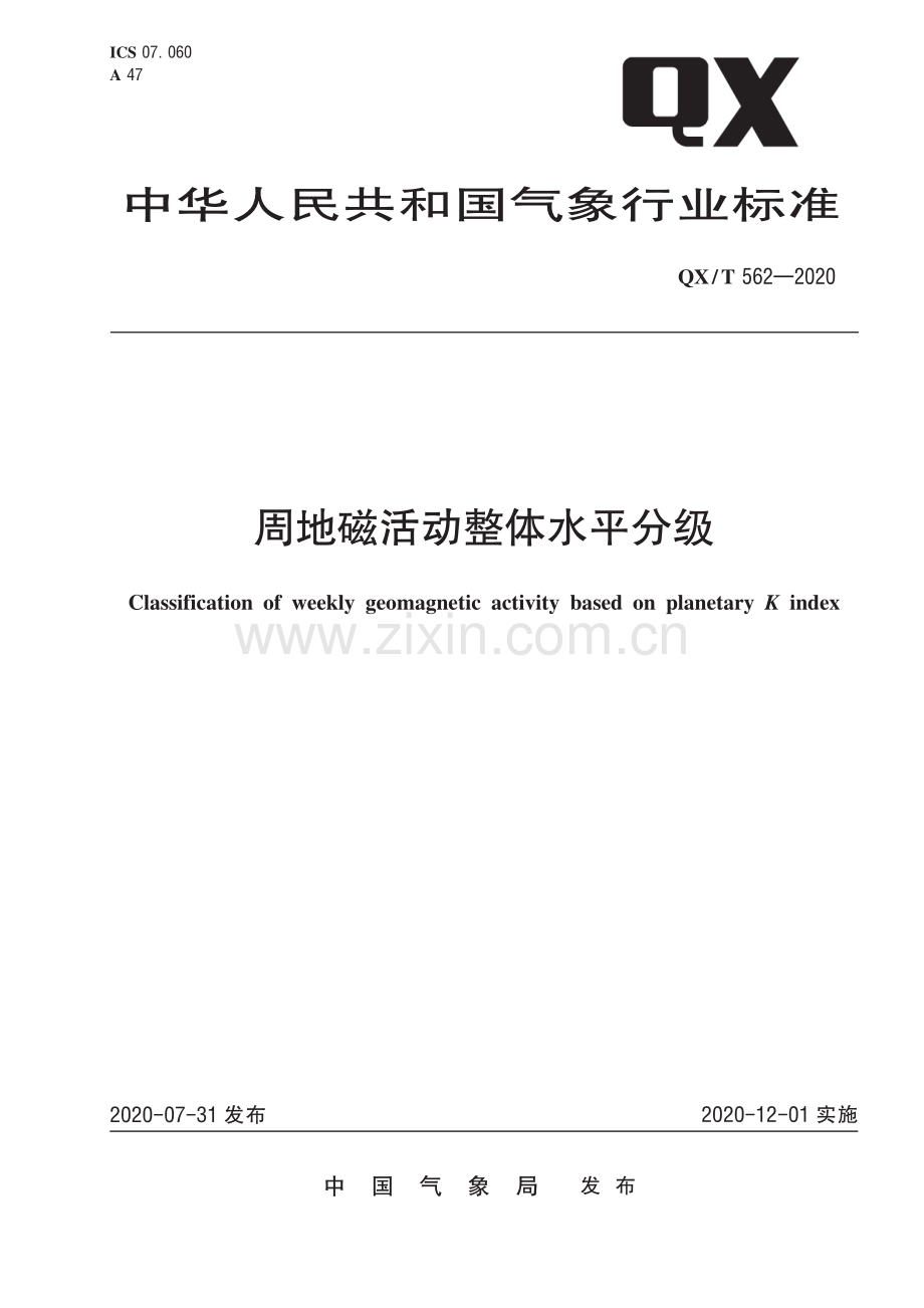 QX∕T 562—2020 周地磁活动整体水平分级(气象).pdf_第1页