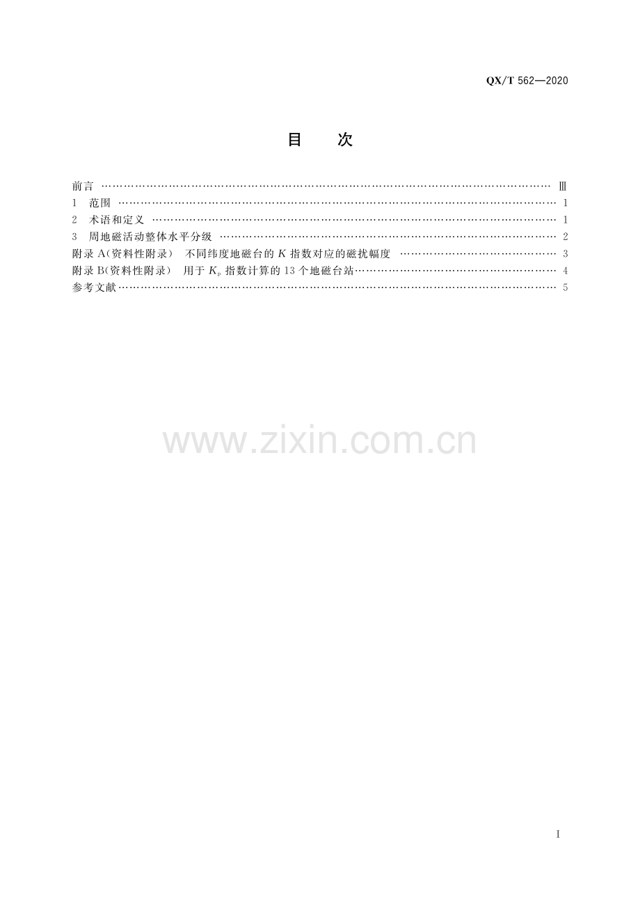 QX∕T 562—2020 周地磁活动整体水平分级(气象).pdf_第3页