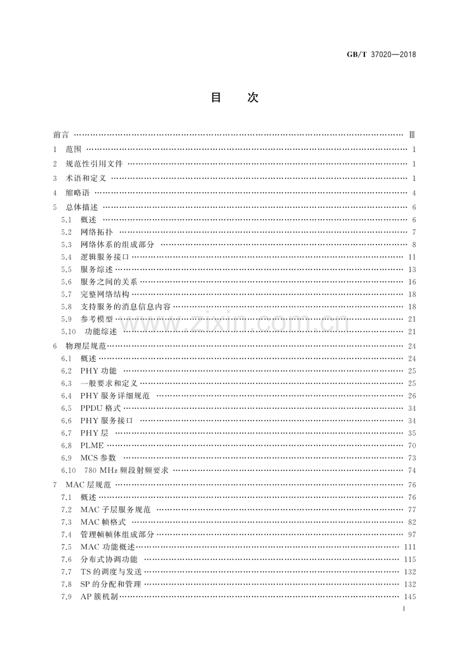 GB∕T 37020-2018 信息技术 系统间远程通信和信息交换 局域网和城域网 特定要求 面向视频的无线个域网（ VPAN ）媒体访问控制和物理层规范.pdf_第2页