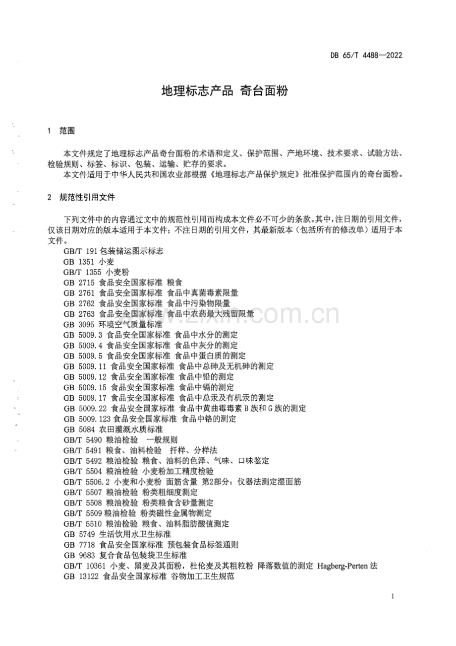 DB65∕T 4488-2022 地理标志产品 奇台面粉(新疆维吾尔自治区).pdf_第1页