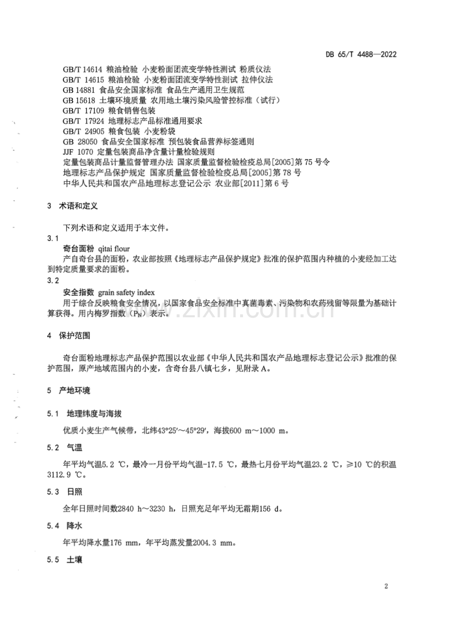 DB65∕T 4488-2022 地理标志产品 奇台面粉(新疆维吾尔自治区).pdf_第2页