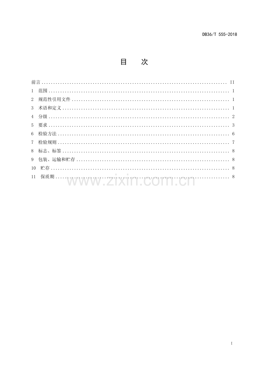 DB36∕T 555-2018（代替DB36∕T 555-2009） 江西绿茶.pdf_第2页