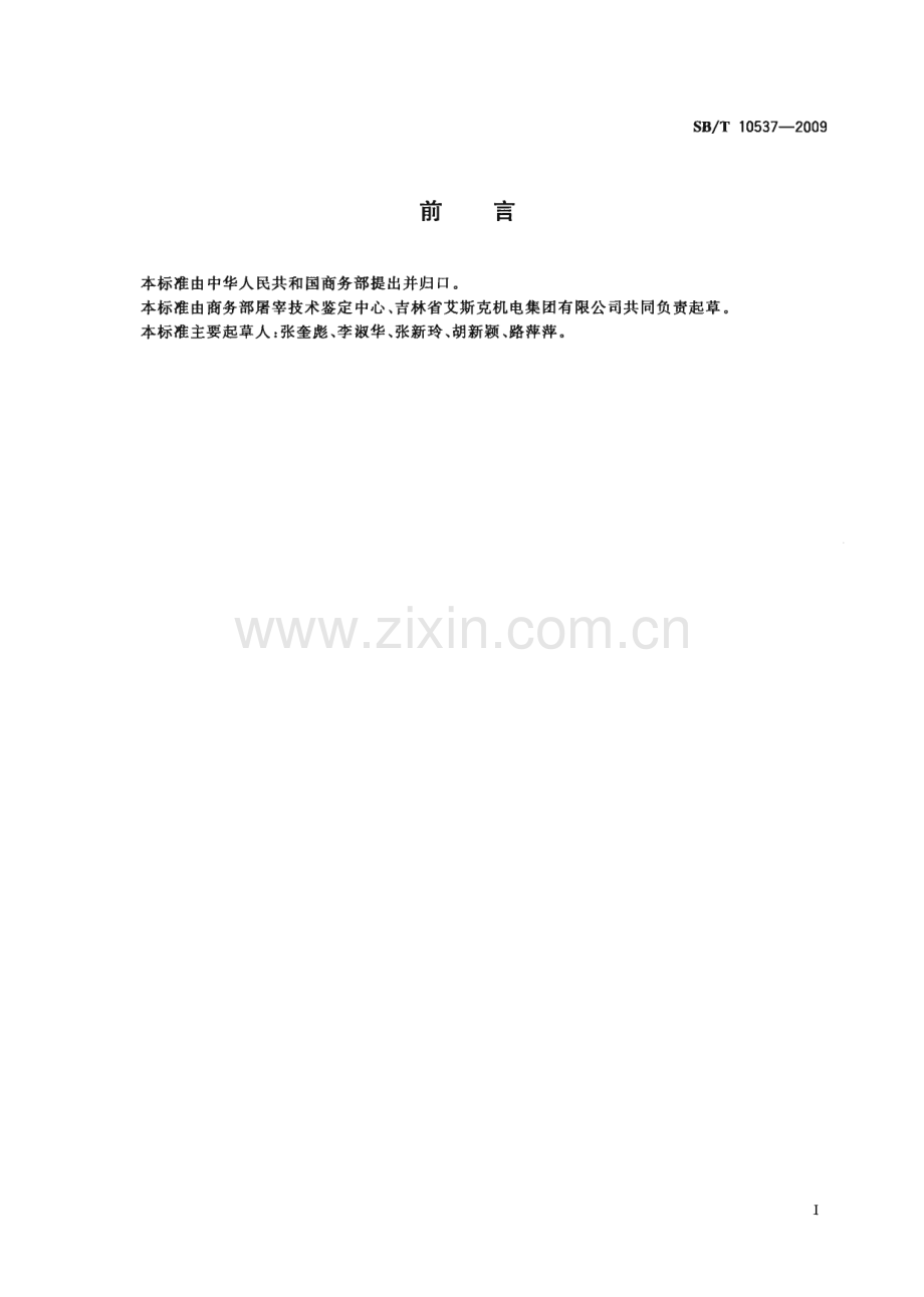 NY∕T 3371-2018 家禽立式脱毛机(农业).pdf_第2页