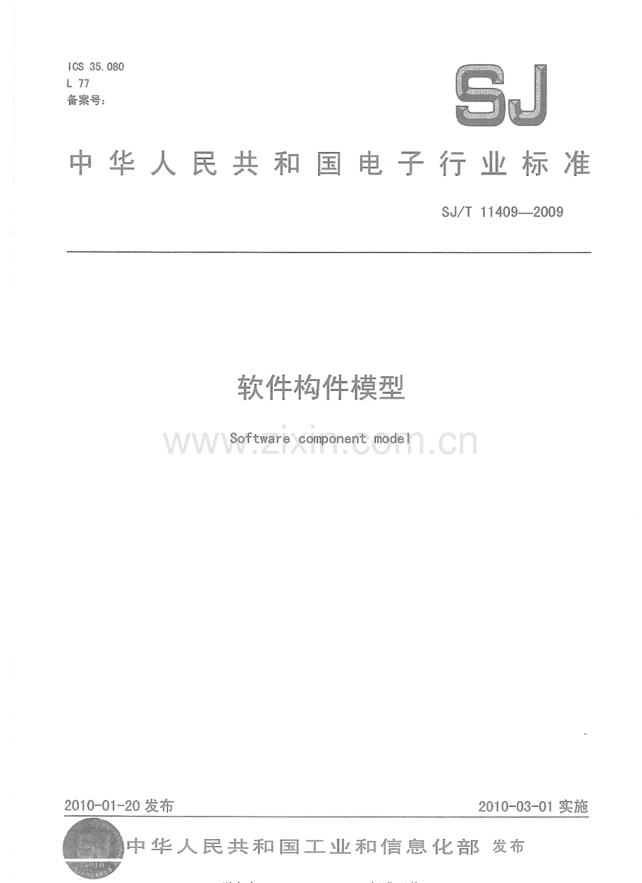 SJ∕T 11409-2009 软件构件模型[电子].pdf_第1页