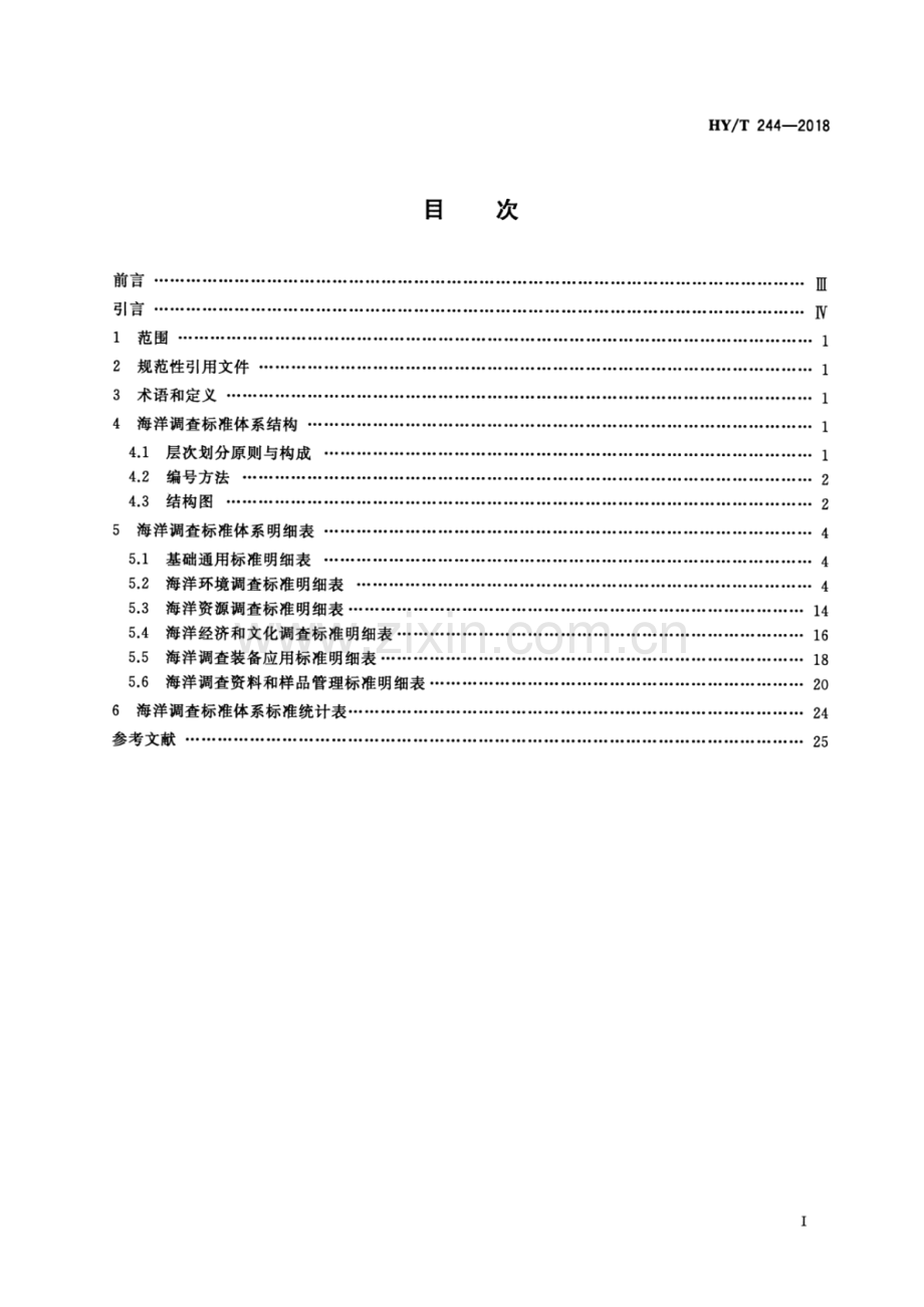 HY∕T 244-2018 海洋调查标准体系.pdf_第2页