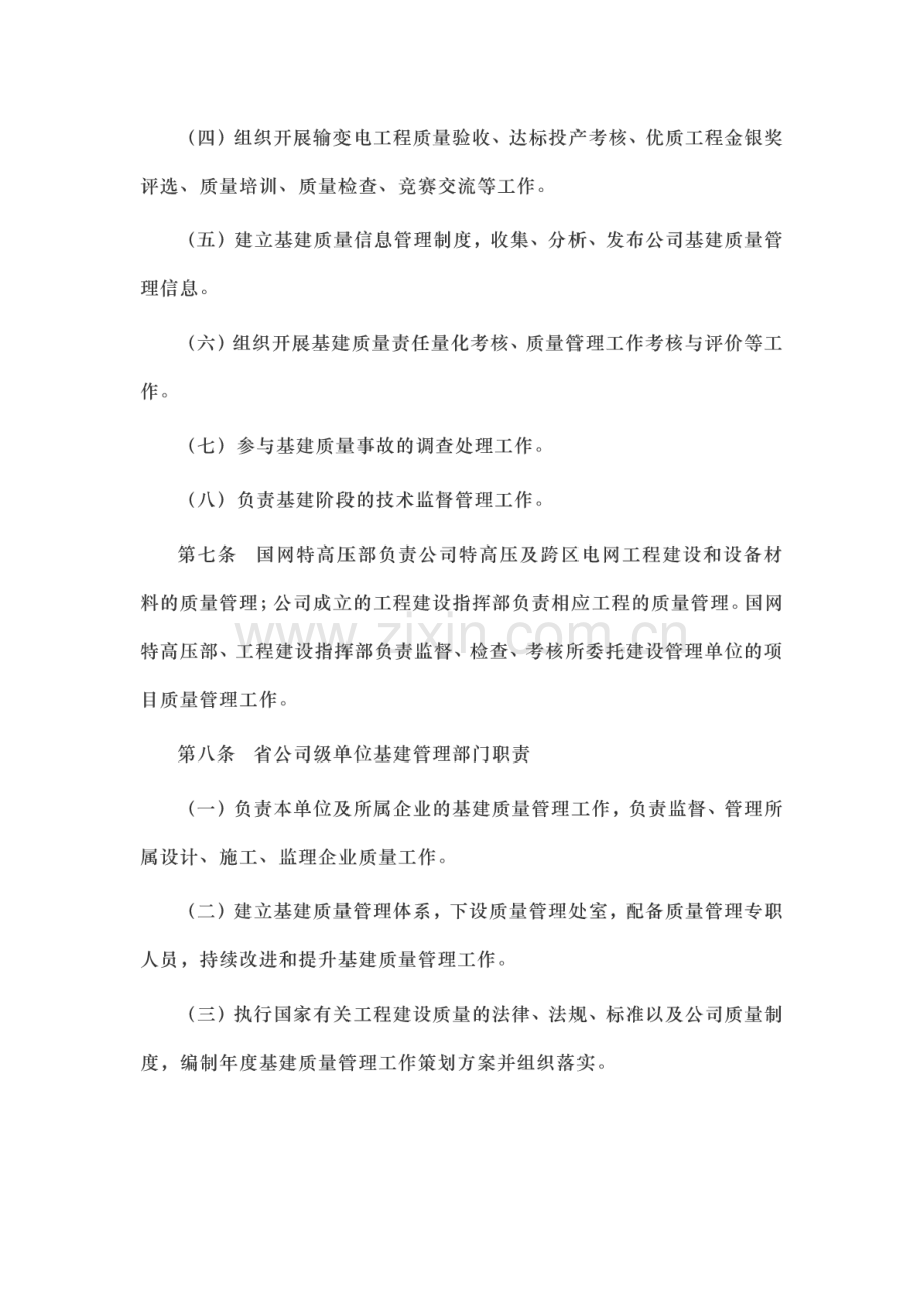 国网（基建∕2）112-2019 国家电网有限公司基建质量管理规定.pdf_第3页