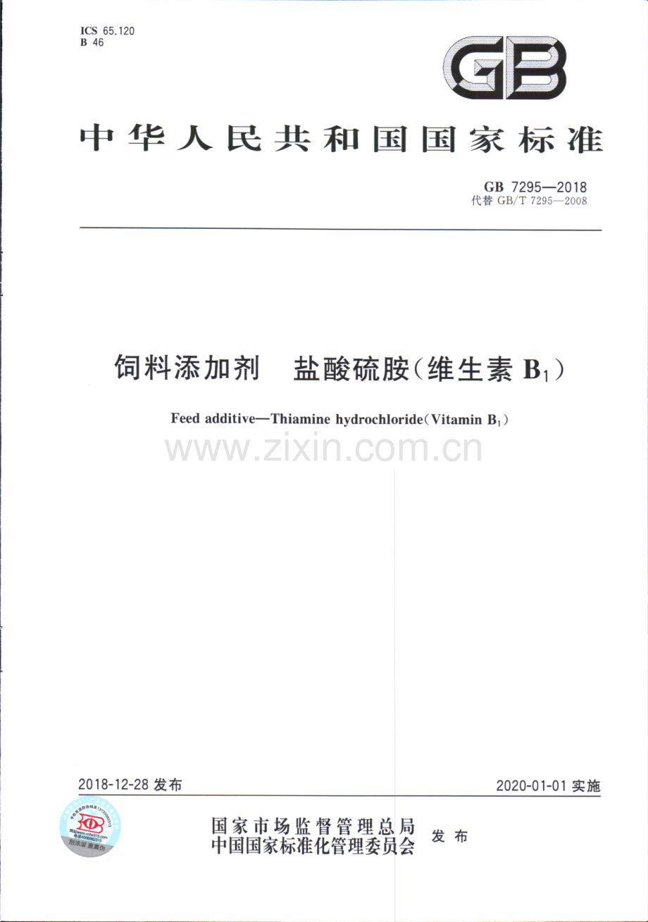 GB 7295-2018（代替GB∕T 7295-2008） 饲料添加剂 盐酸硫胺 (维生素B1).pdf_第1页
