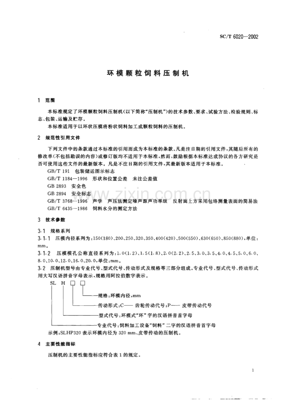 SC∕T 6020-2002 环模颗粒饲料压制机(水产).pdf_第3页