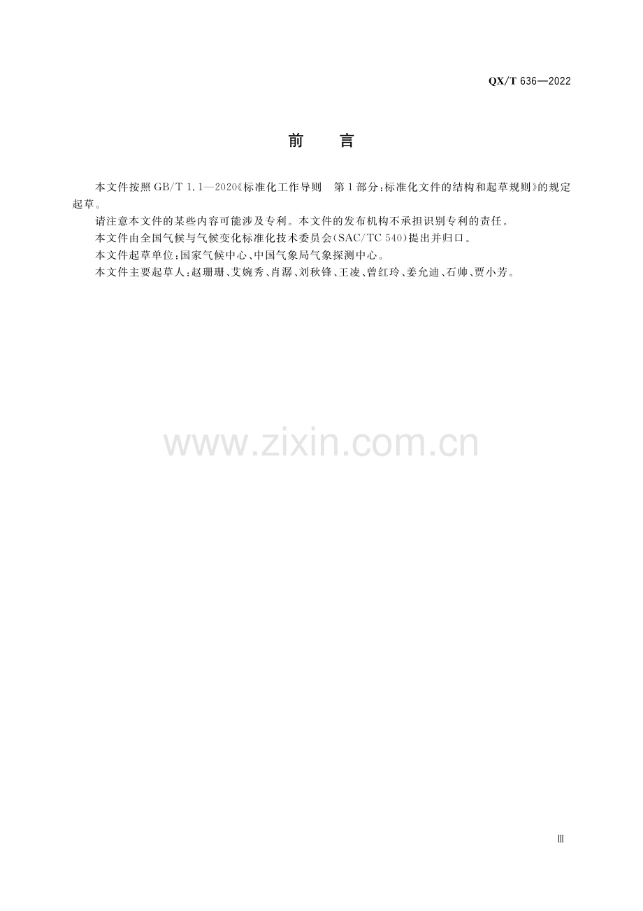 QX∕T 636-2022 气候资源评价 气候生态环境.pdf_第3页