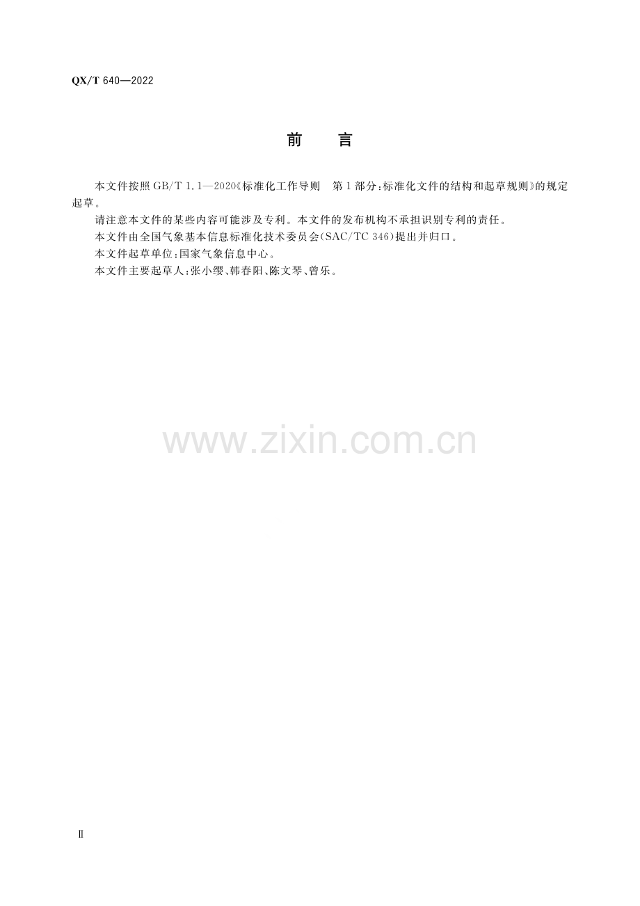 QX∕T 640-2022 气象业务综合监视数据要求.pdf_第3页