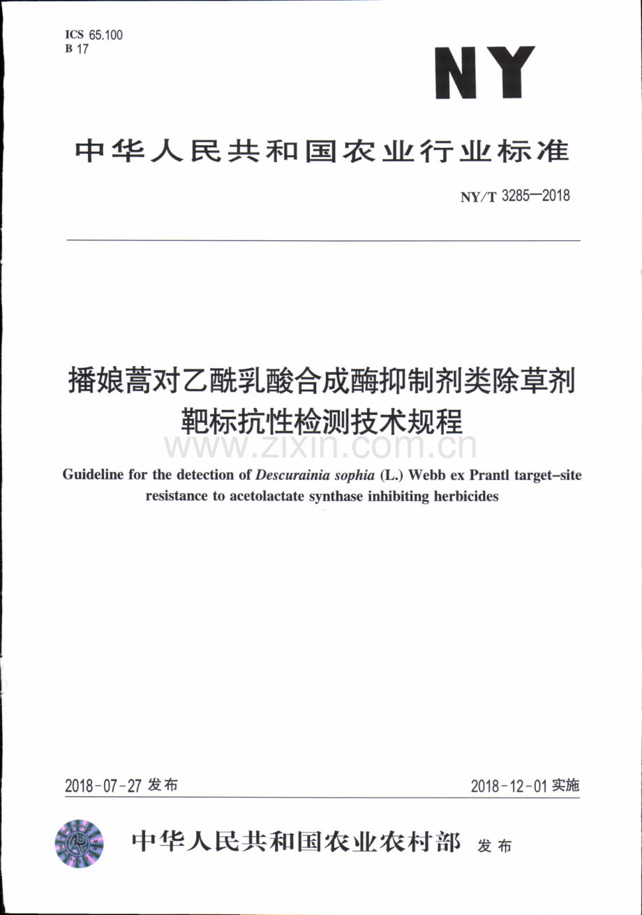 NY∕T 3285-2018 播娘蒿对乙酰乳酸合成酶抑制剂类除草剂靶标抗性检测技术规程.pdf_第1页