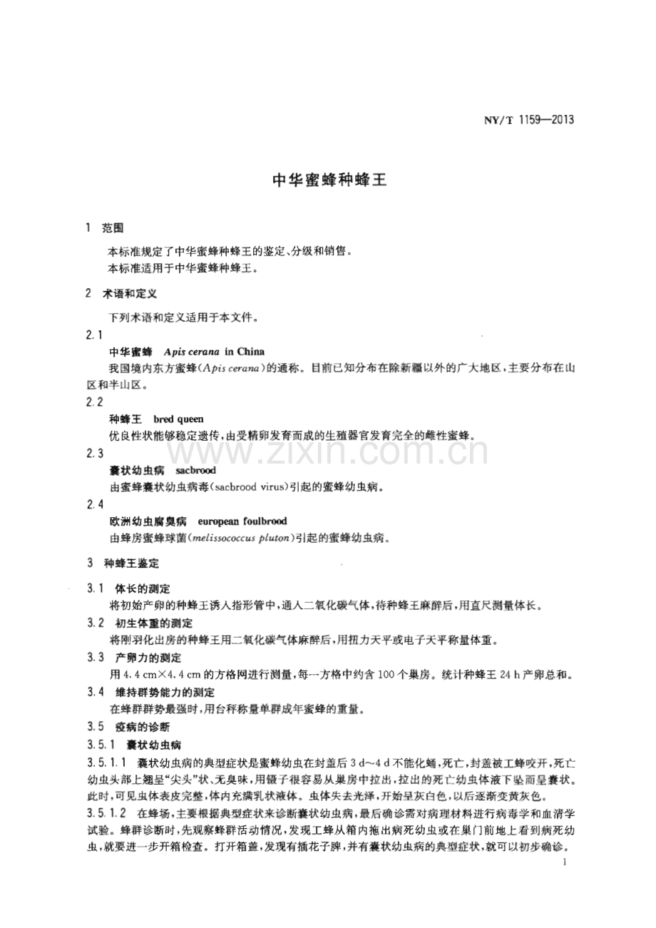 NY∕T 1159-2013 中华蜜蜂种蜂王(农业).pdf_第3页