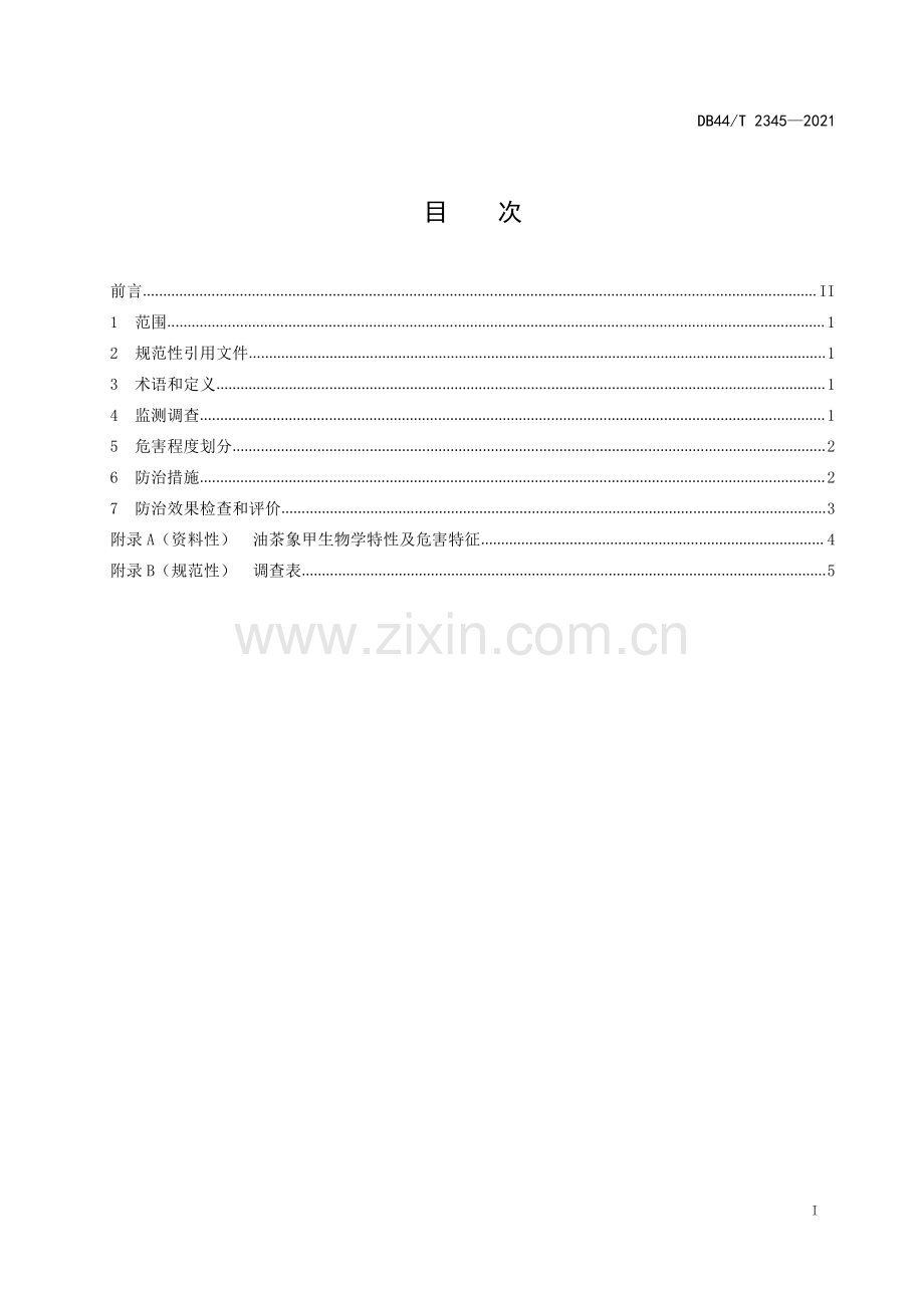 DB44∕T 2345-2021 油茶象甲种群监测及综合防控技术规程(广东省).pdf_第3页
