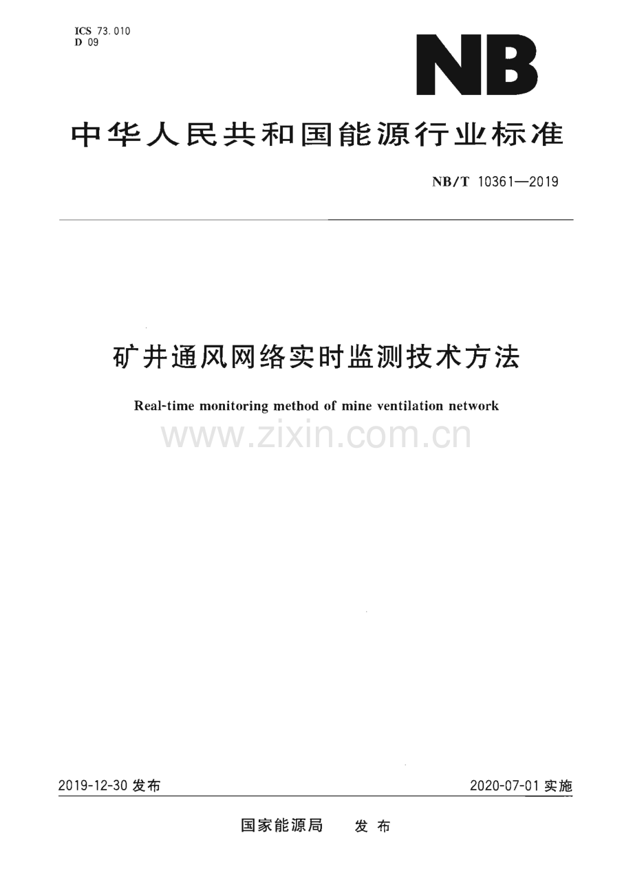 NB∕T 10361-2019 矿井通风网络实时监测技术方法(能源).pdf_第1页