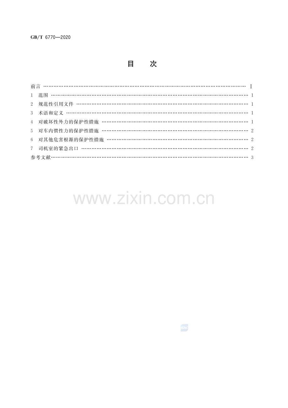 GB∕T 6770-2020（代替GB∕T 6770-2000） 机车司机室特殊安全规则.pdf_第2页