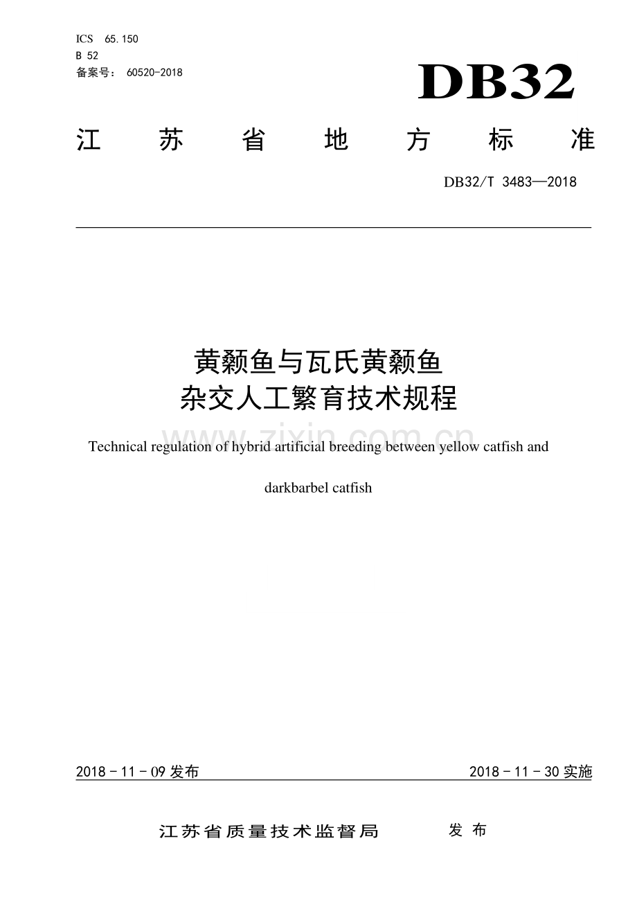 DB32∕T 3483-2018 黄颡鱼与瓦氏黄颡鱼杂交人工繁育技术规程.pdf_第1页