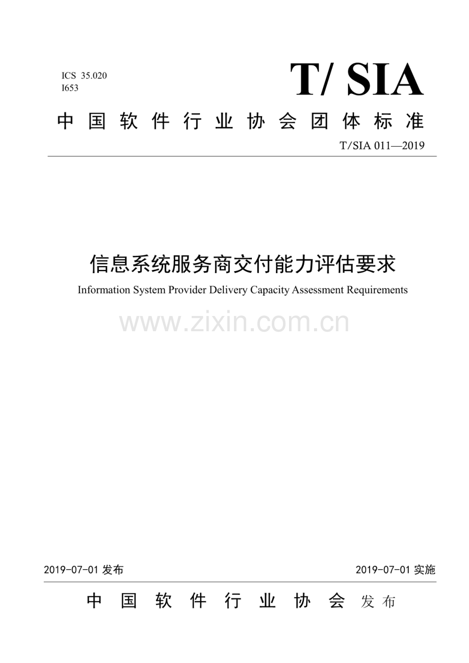 T∕SIA 011-2019 信息系统服务商交付能力评估要求.pdf_第1页