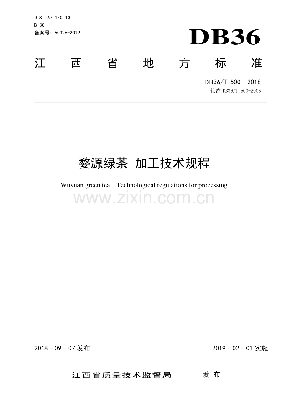 DB36∕T 500-2018（代替DB36∕T 500-2006） 婺源绿茶 加工技术规程.pdf_第1页