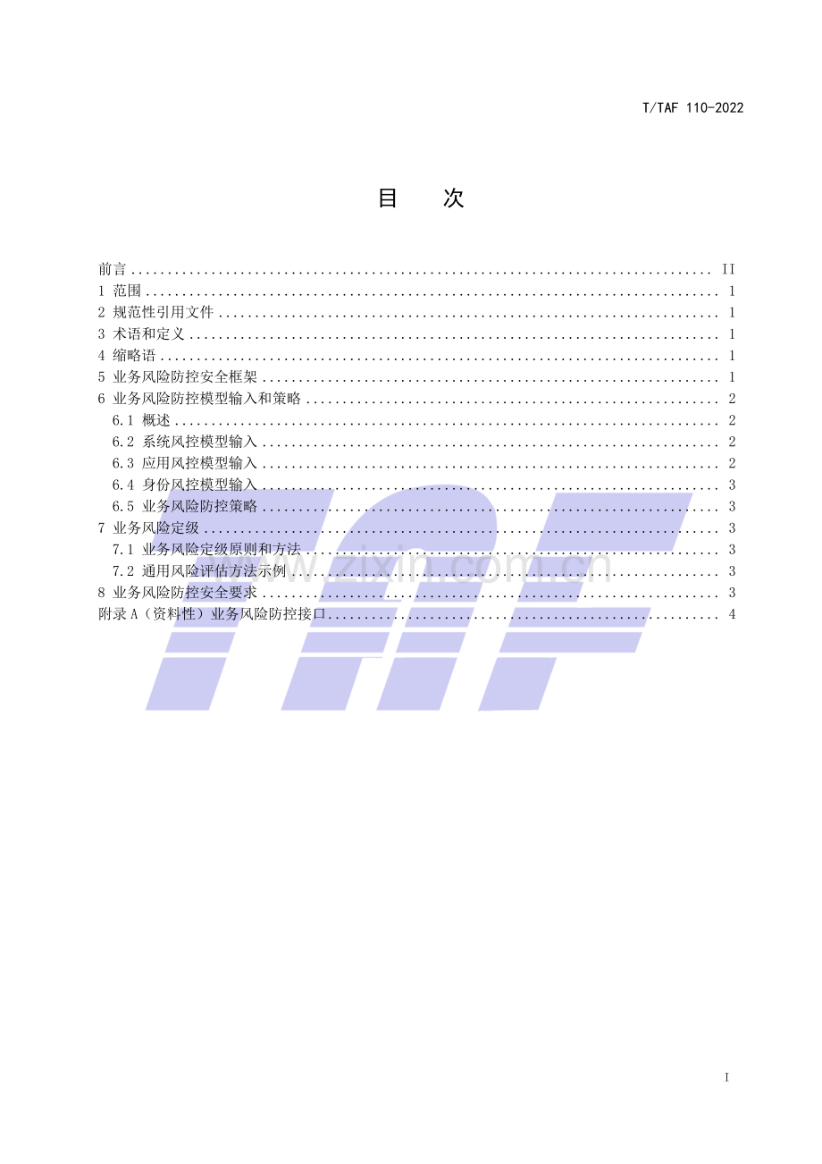 T∕TAF 110-2022 智能终端侧业务风险防控安全指南.pdf_第2页