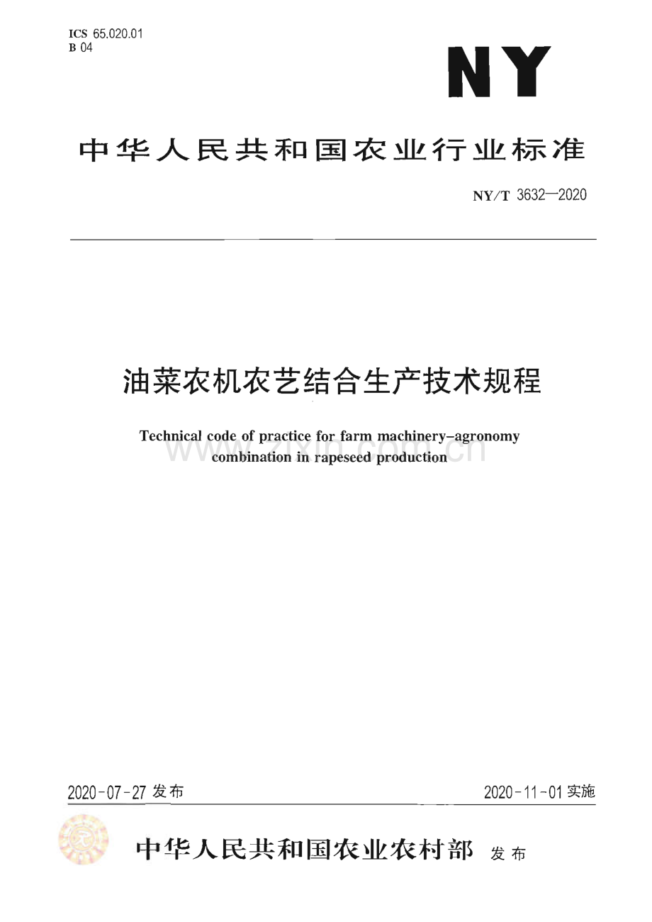 NY∕T 3632-2020 油菜农机农艺结合生产技术规程(农业).pdf_第1页