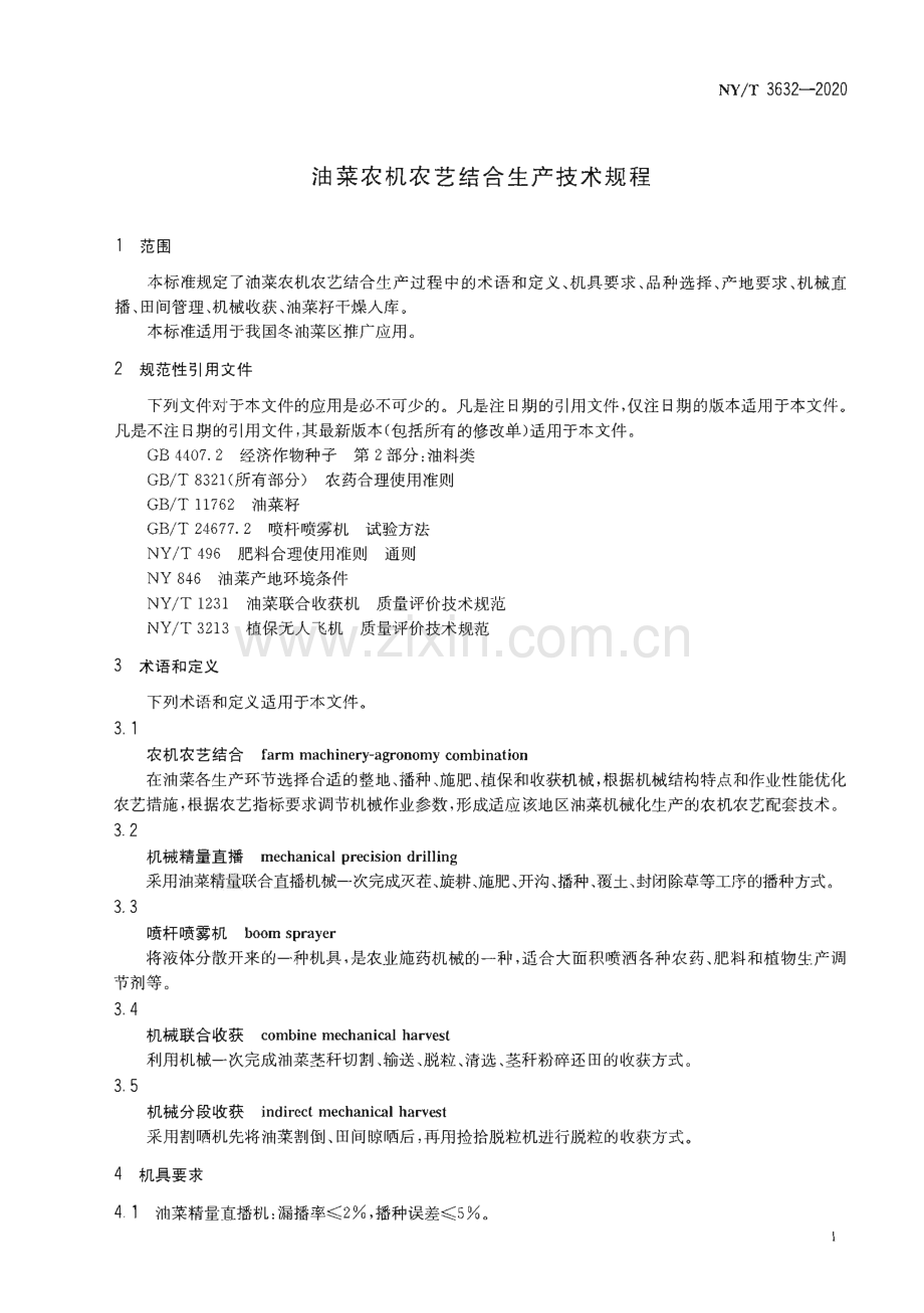 NY∕T 3632-2020 油菜农机农艺结合生产技术规程(农业).pdf_第3页