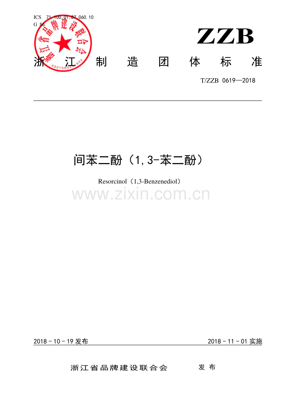 T∕ZZB 0619-2018 间苯二酚（13-苯二酚）.pdf_第1页