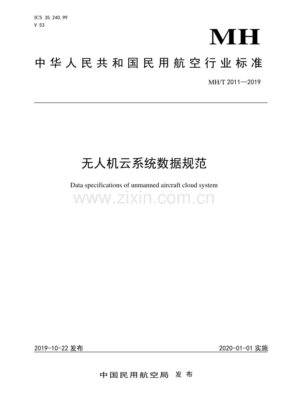 MH∕T 2011—2019 无人机云系统数据规范(民用航空).pdf_第1页