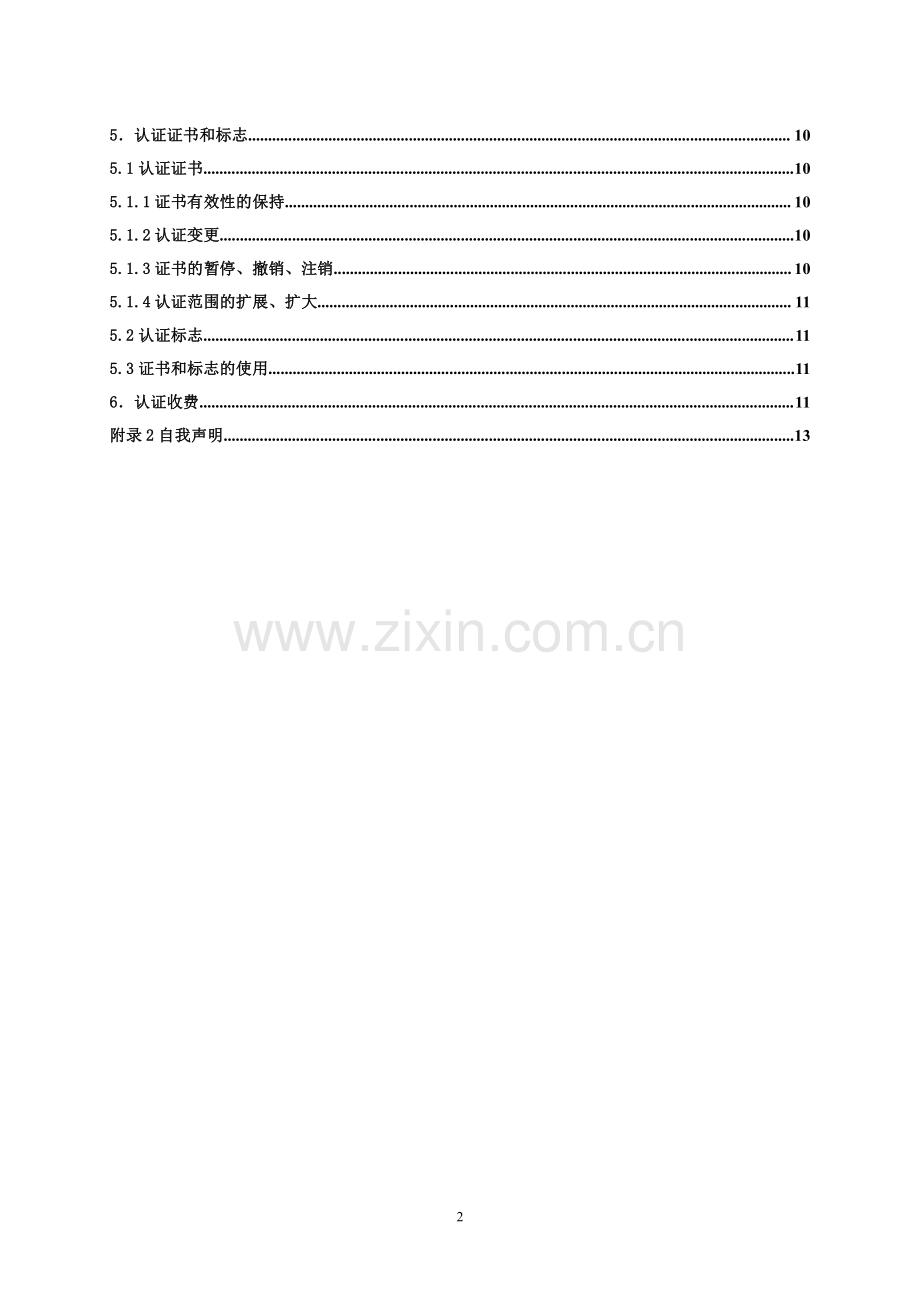 ZJM-005-4324-2018 汽车门泵电磁阀.pdf_第3页