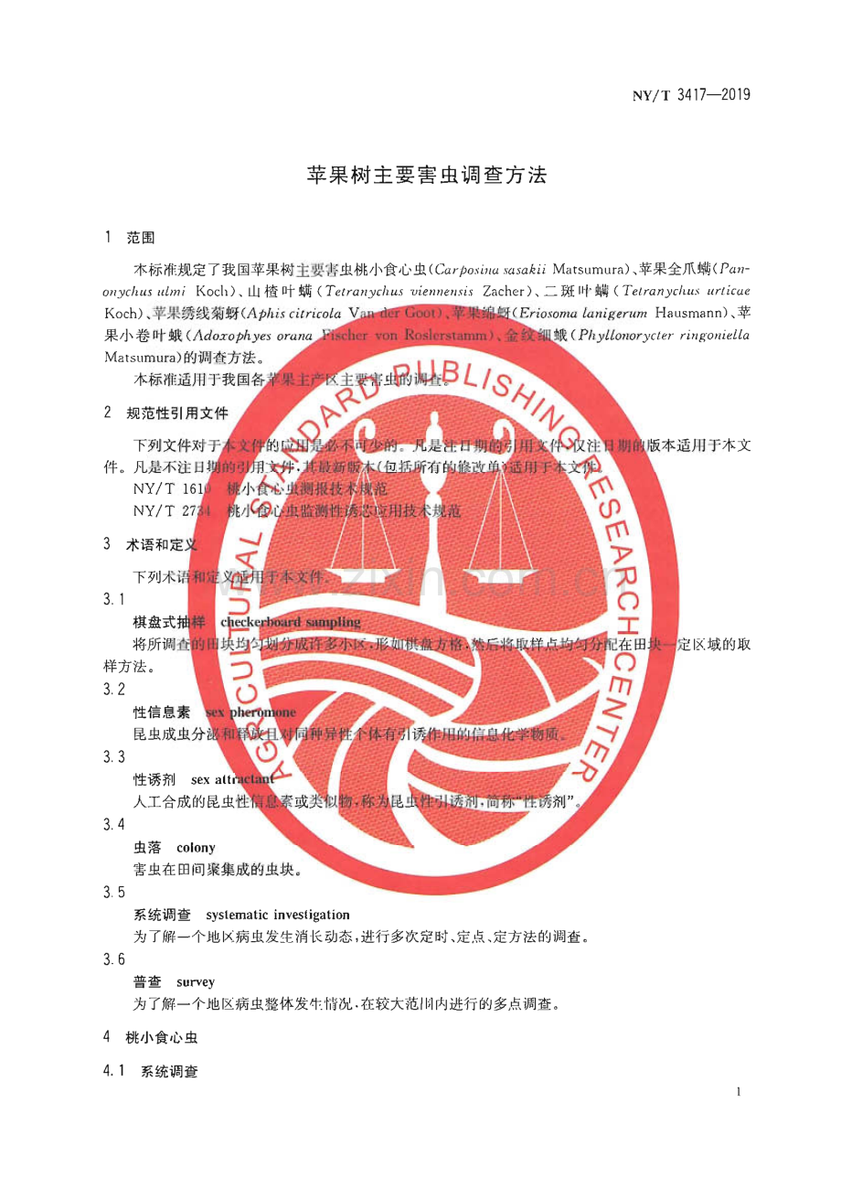 NY∕T 3417-2019 苹果树主要害虫调查方法(农业).pdf_第3页
