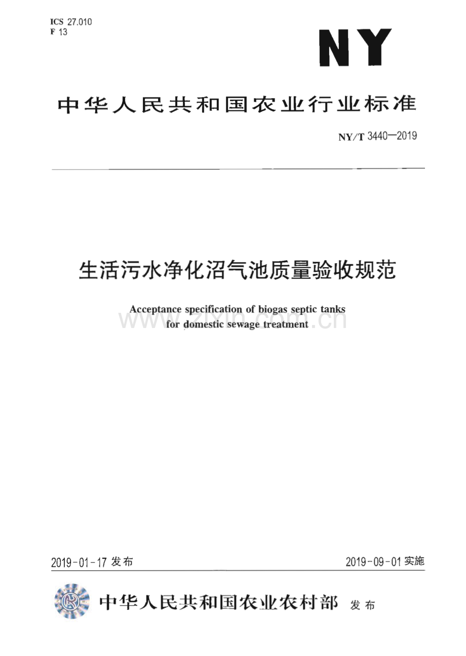 NY∕T 3440-2019 生活污水净化沼气池质量验收规范(农业).pdf_第1页