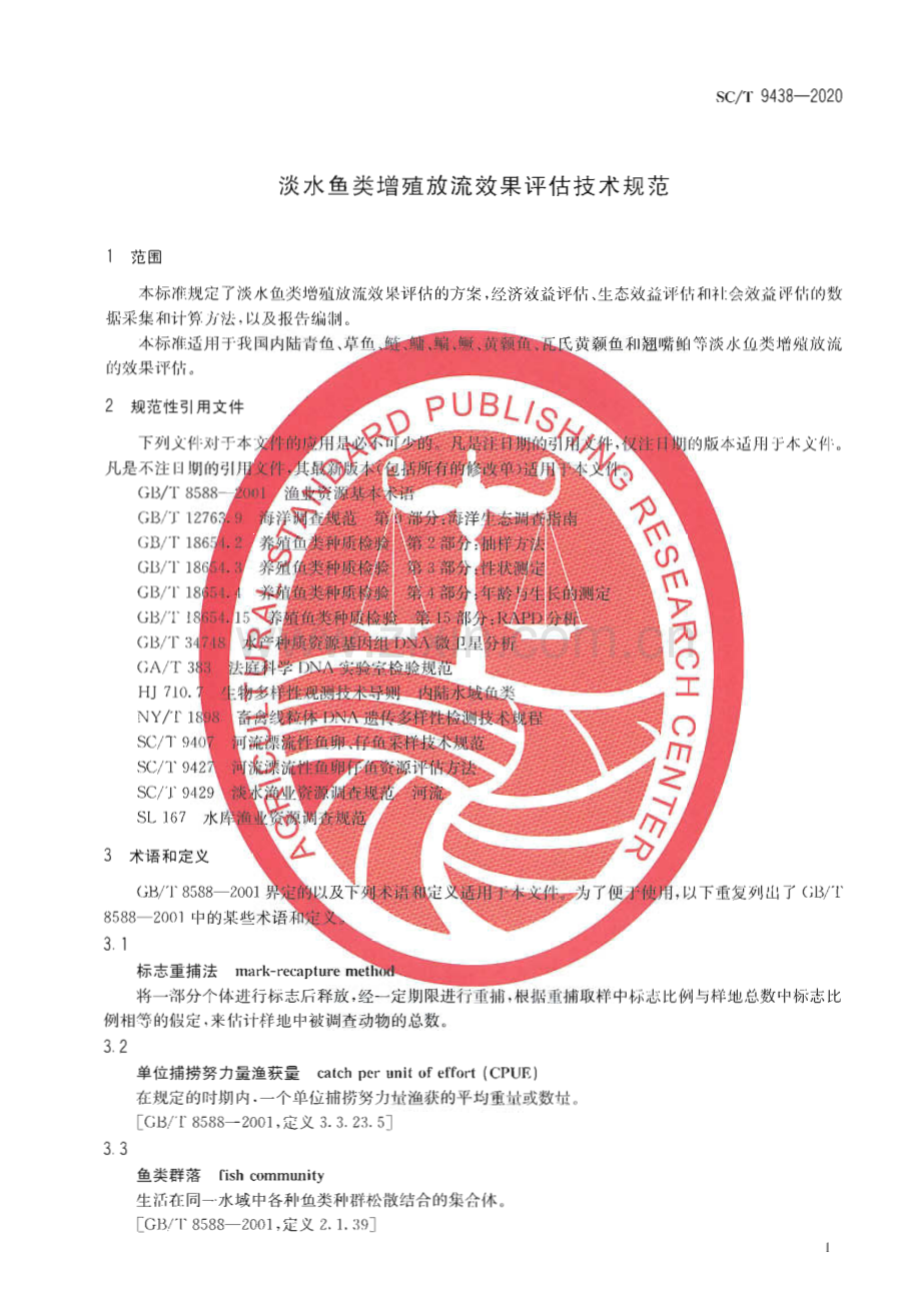 SC∕T 9438-2020 淡水鱼类增殖放流效果评估技术规范(水产).pdf_第3页