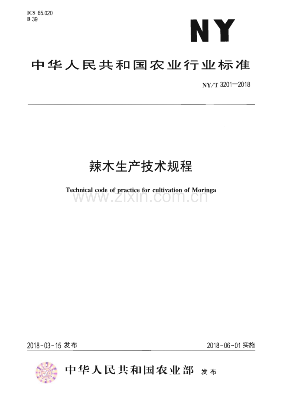 NY∕T 3201-2018 辣木生产技术规程(农业).pdf_第1页