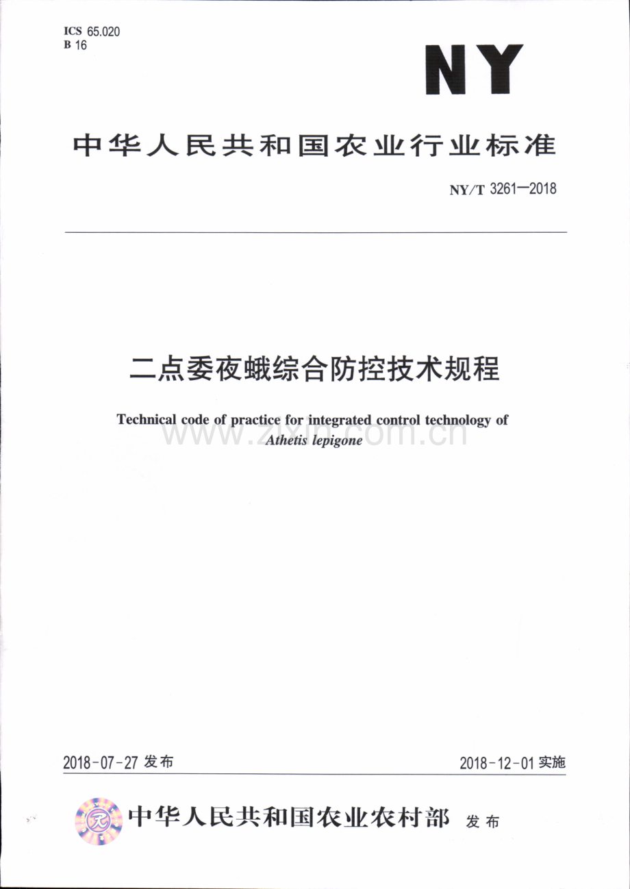 NY∕T 3261-2018 二点委夜蛾综合防控技术规程.pdf_第1页