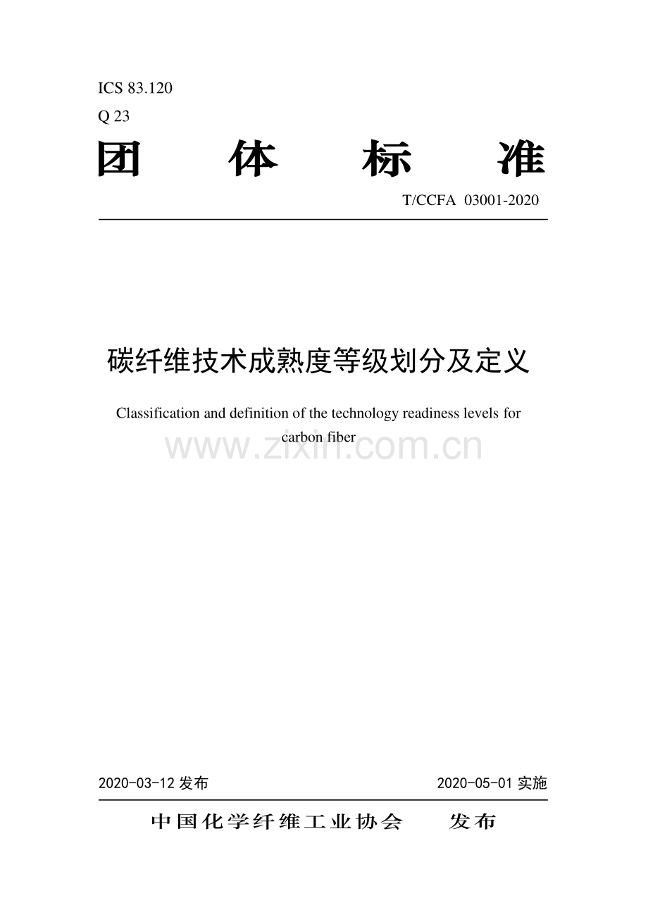 T∕CCFA 03001-2020 碳纤维技术成熟度等级划分及定义.pdf_第1页