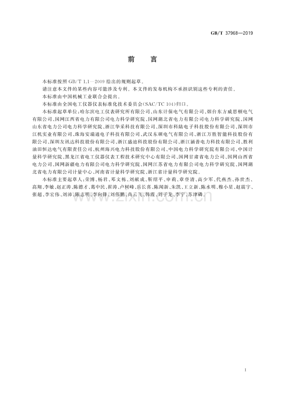 GB∕T 37968-2019 高压电能计量设备检验装置.pdf_第2页