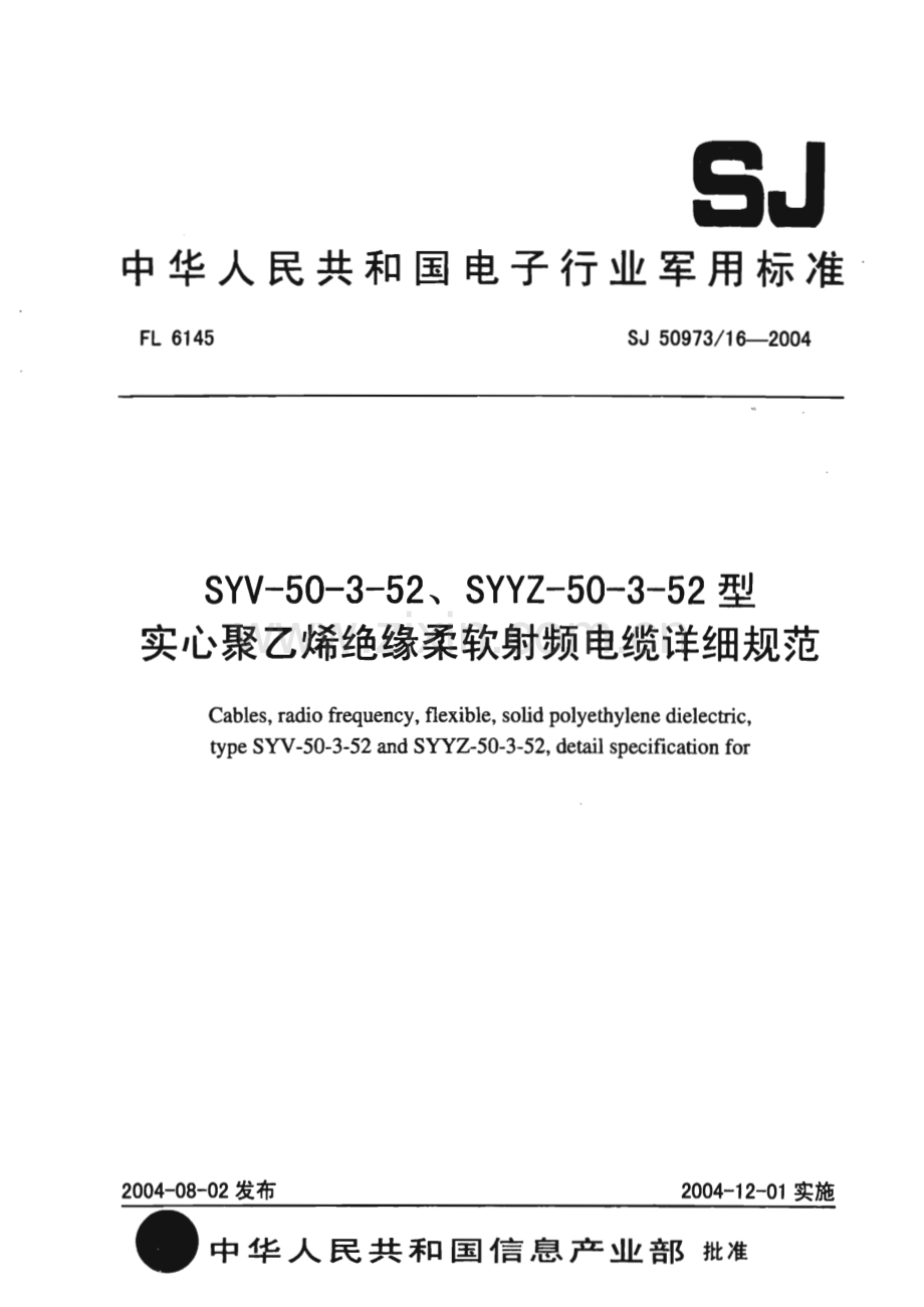 SJ 50973.16-2004 SYV-50-3-52、SYYZ-50-3-52型实心聚乙烯绝缘柔软射频电缆详细规范[电子].pdf_第1页