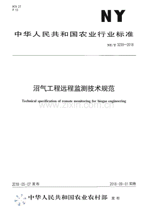 NY∕T 3239-2018 沼气工程远程监测技术规范(农业).pdf