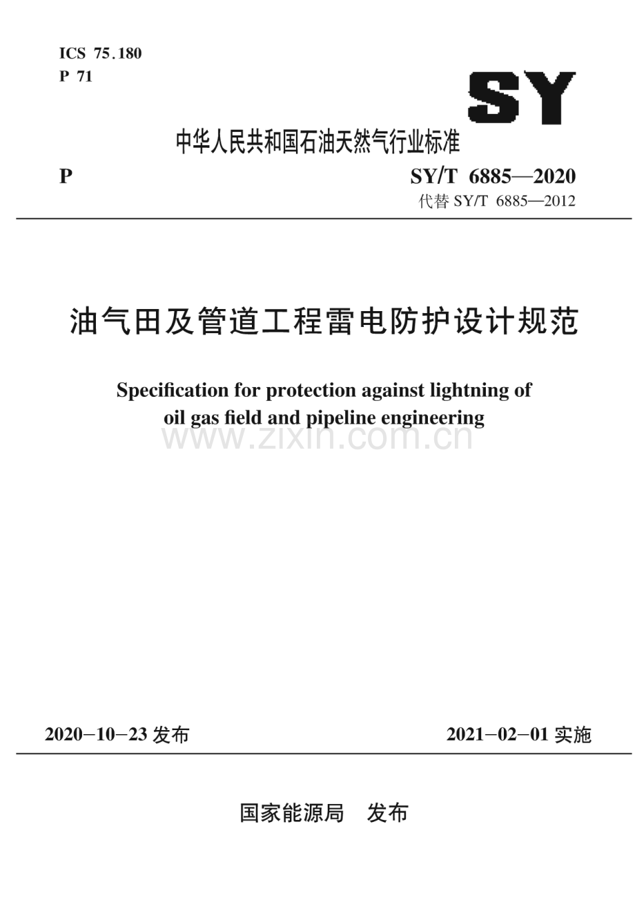 SY∕T 6885-2020 油气田及管道工程雷电防护设计规范(石油天然气).pdf_第1页