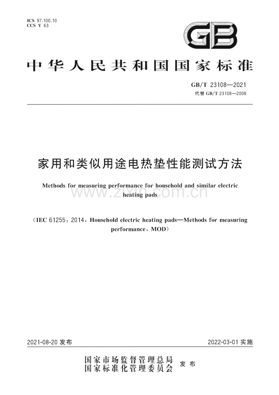 GB∕T 23108-2021 家用和类似用途电热垫性能测试方法.pdf_第1页