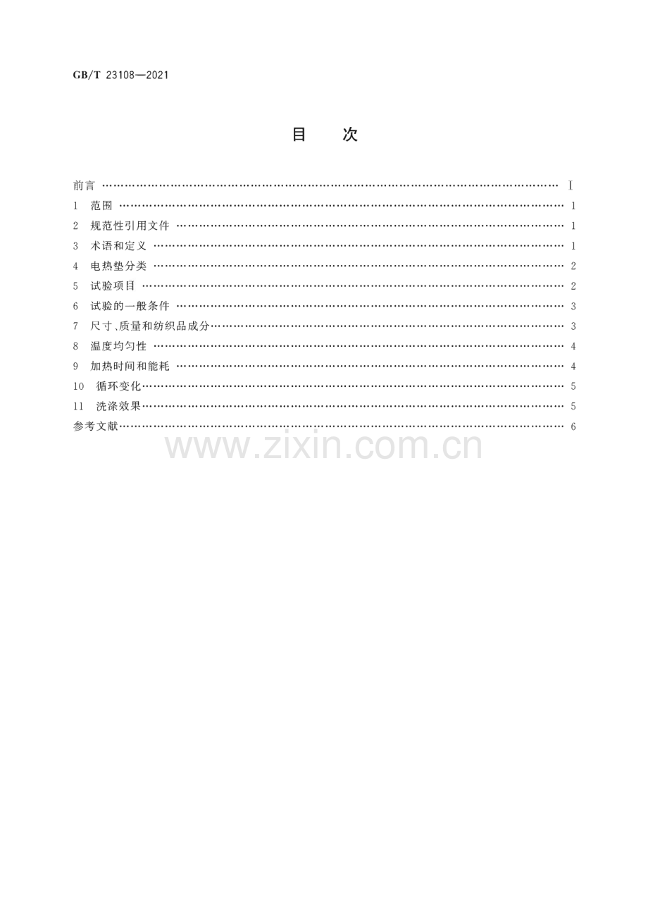 GB∕T 23108-2021 家用和类似用途电热垫性能测试方法.pdf_第2页