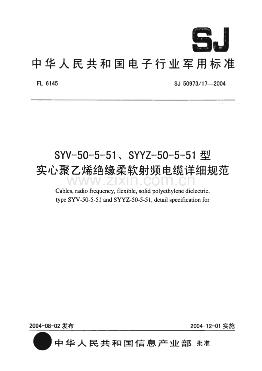 SJ 50973.17-2004 SYV-50-5-51、SYYZ-50-5-51型实心聚乙烯绝缘柔软射频电缆详细规范[电子].pdf_第1页